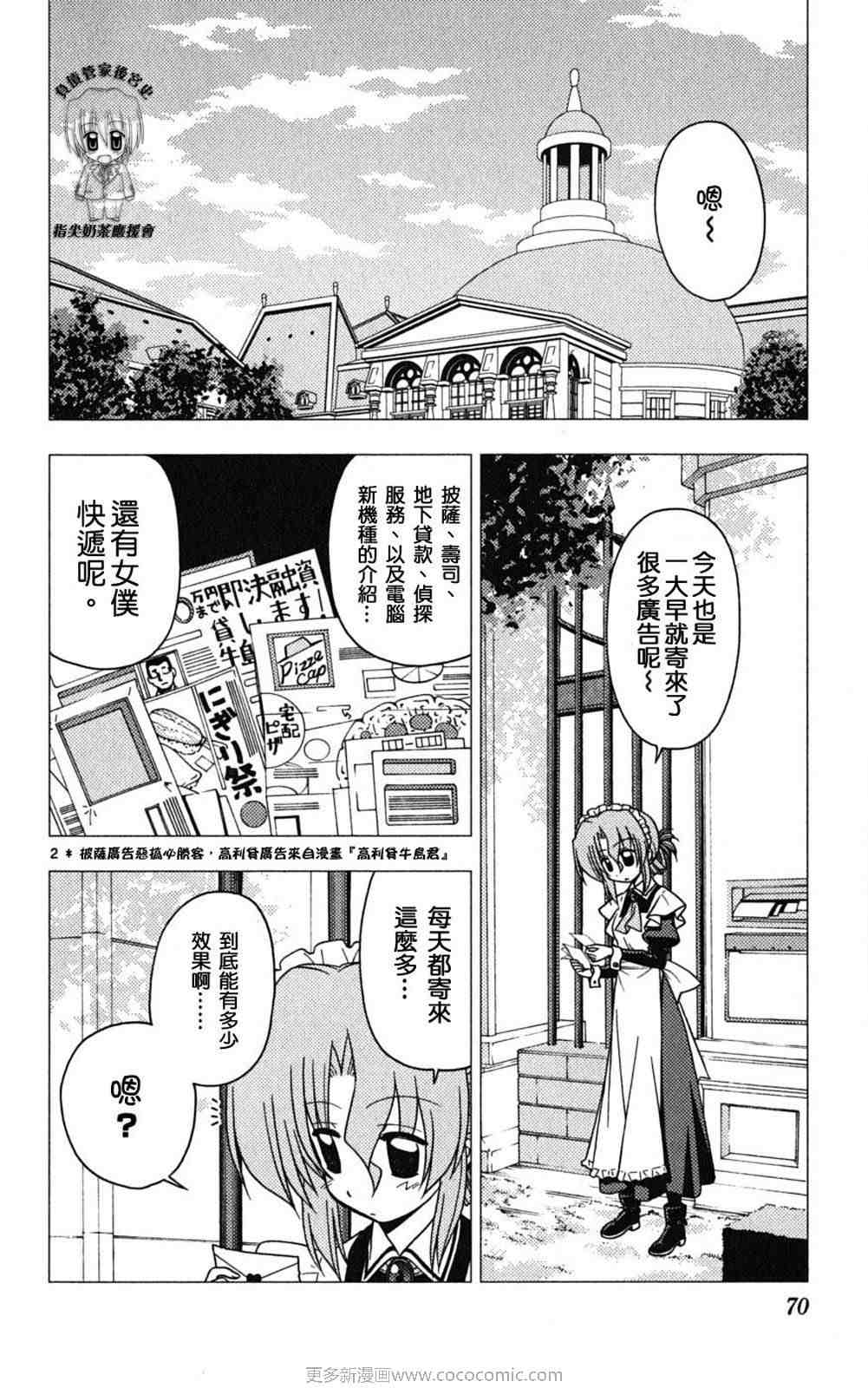 《旋风管家》漫画最新章节第18卷免费下拉式在线观看章节第【71】张图片