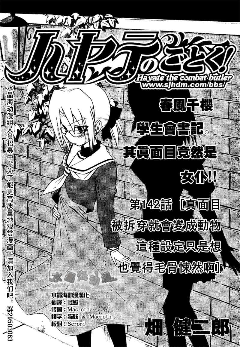 《旋风管家》漫画最新章节第142话免费下拉式在线观看章节第【18】张图片