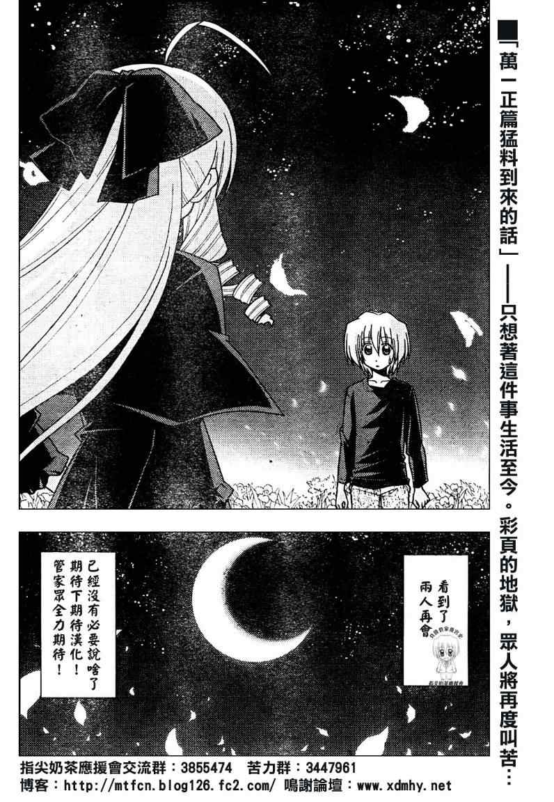 《旋风管家》漫画最新章节第232话免费下拉式在线观看章节第【1】张图片