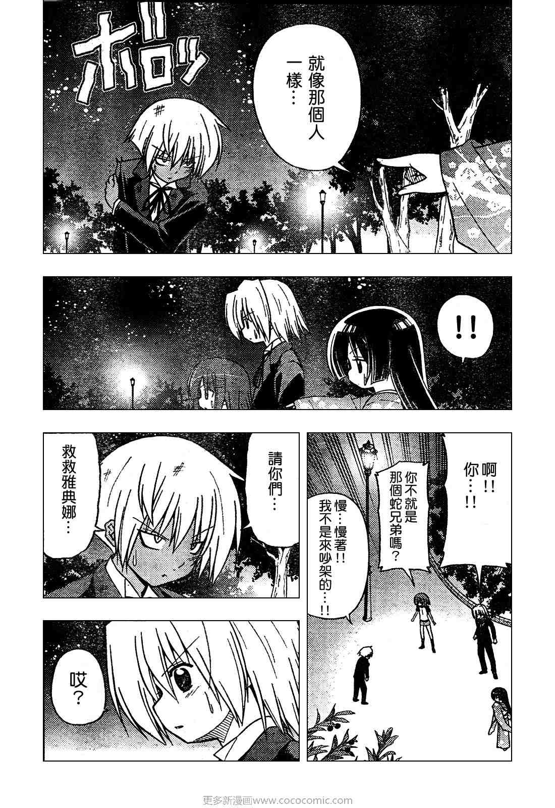 《旋风管家》漫画最新章节第254话免费下拉式在线观看章节第【5】张图片