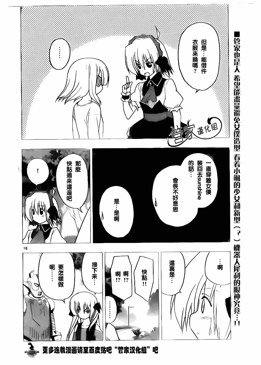 《旋风管家》漫画最新章节第296话免费下拉式在线观看章节第【15】张图片