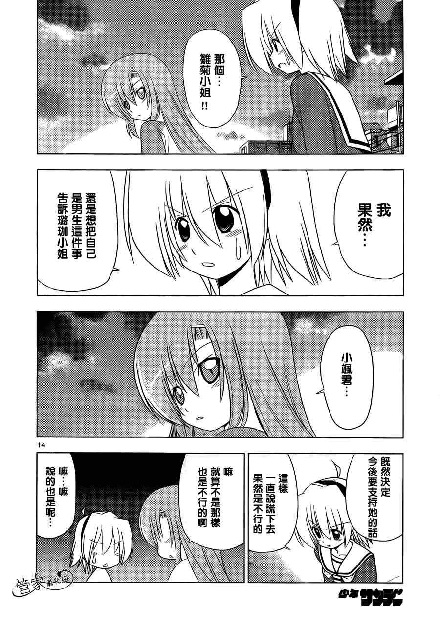 《旋风管家》漫画最新章节第321话 高性能顾问免费下拉式在线观看章节第【14】张图片