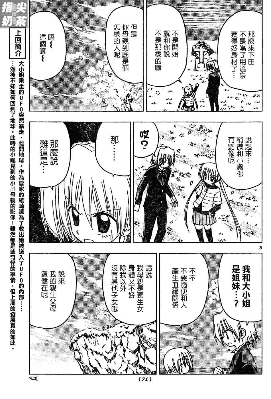 《旋风管家》漫画最新章节第123话免费下拉式在线观看章节第【4】张图片