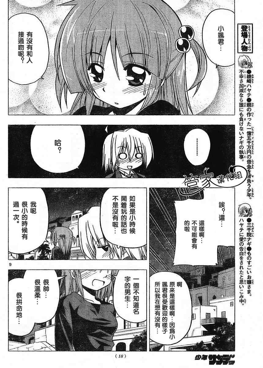 《旋风管家》漫画最新章节第218话免费下拉式在线观看章节第【9】张图片