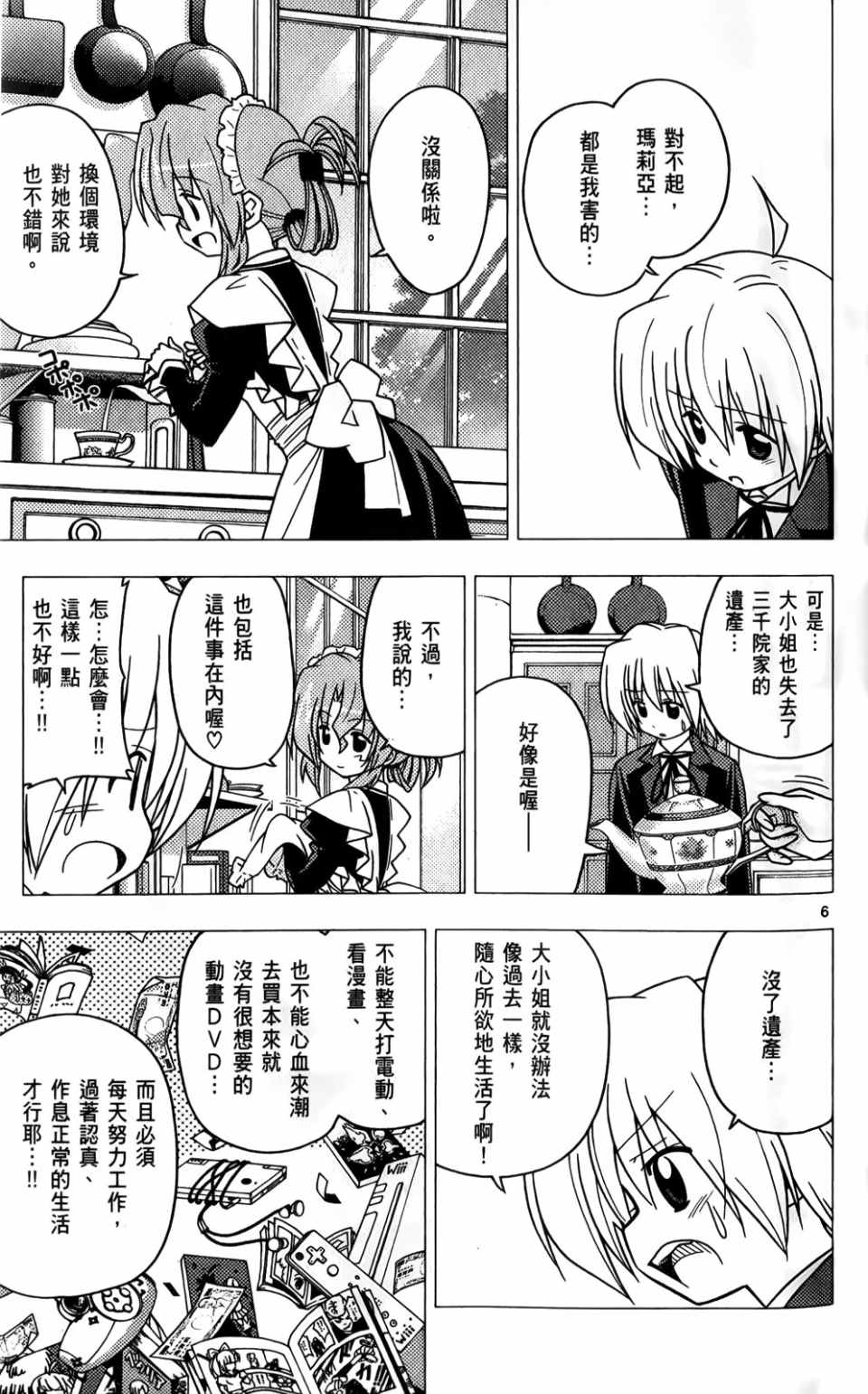 《旋风管家》漫画最新章节第25卷免费下拉式在线观看章节第【110】张图片