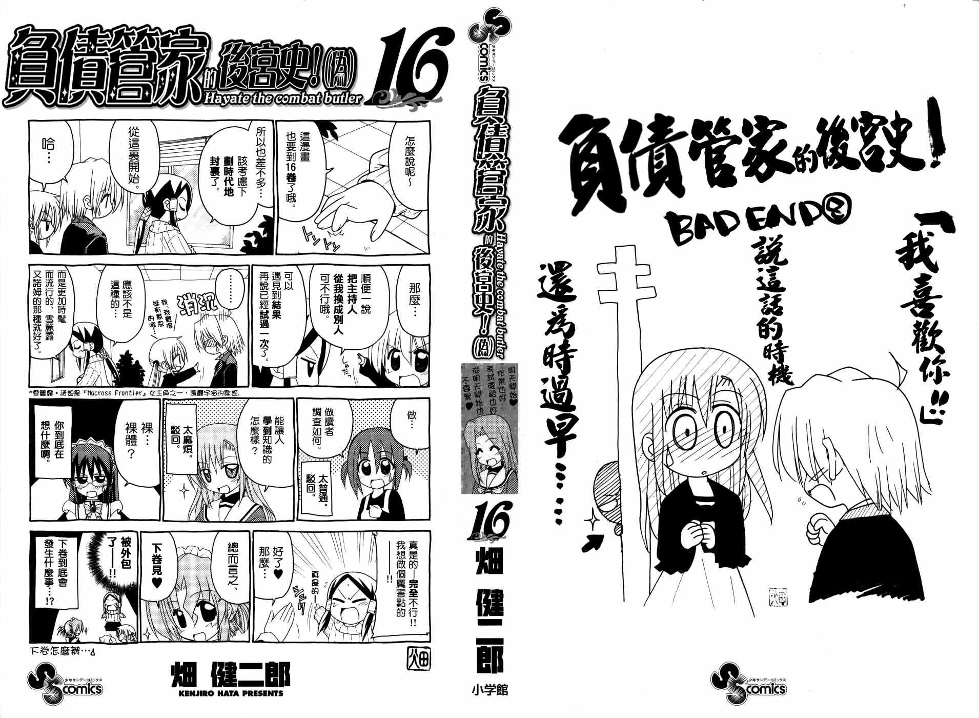 《旋风管家》漫画最新章节第16卷免费下拉式在线观看章节第【3】张图片