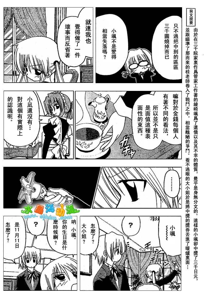 《旋风管家》漫画最新章节第138话免费下拉式在线观看章节第【5】张图片