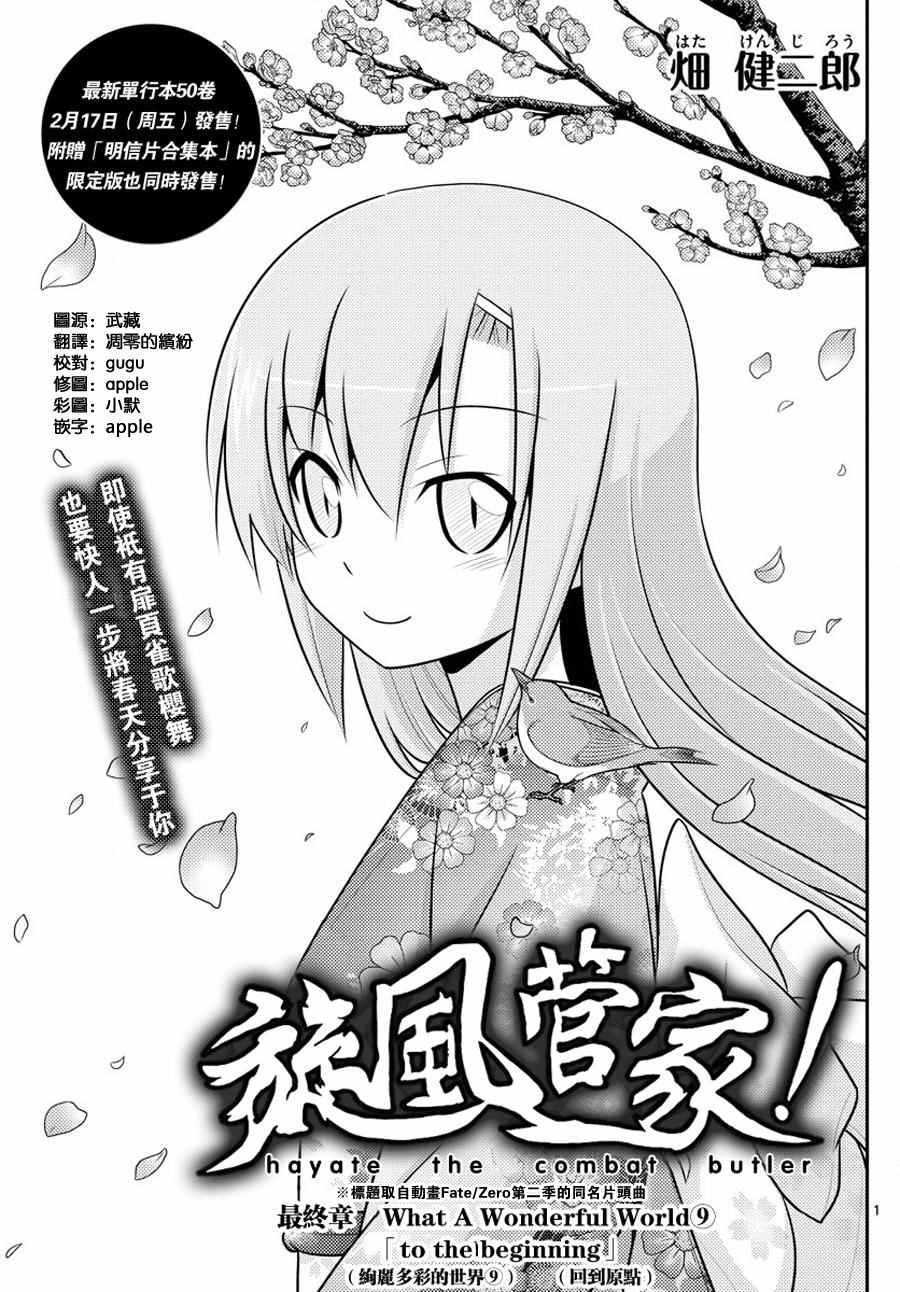 《旋风管家》漫画最新章节第557话免费下拉式在线观看章节第【1】张图片