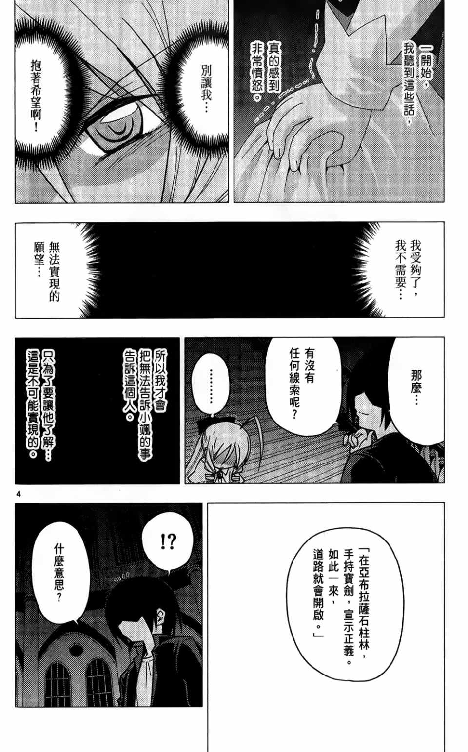 《旋风管家》漫画最新章节第25卷免费下拉式在线观看章节第【23】张图片