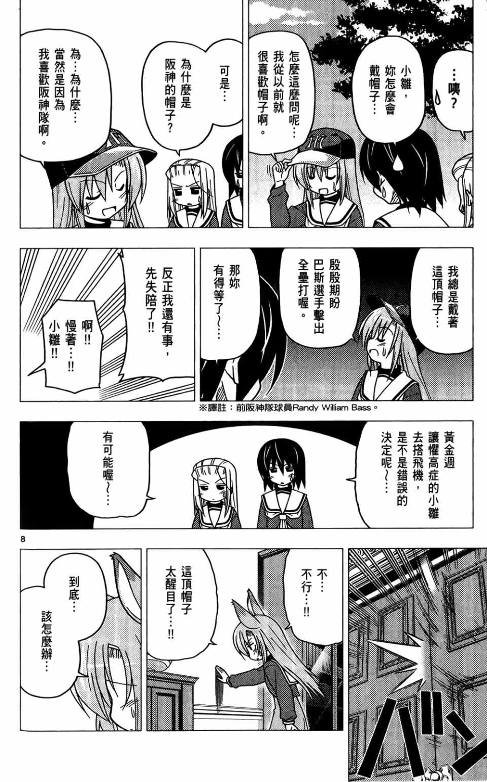 《旋风管家》漫画最新章节第25卷免费下拉式在线观看章节第【95】张图片