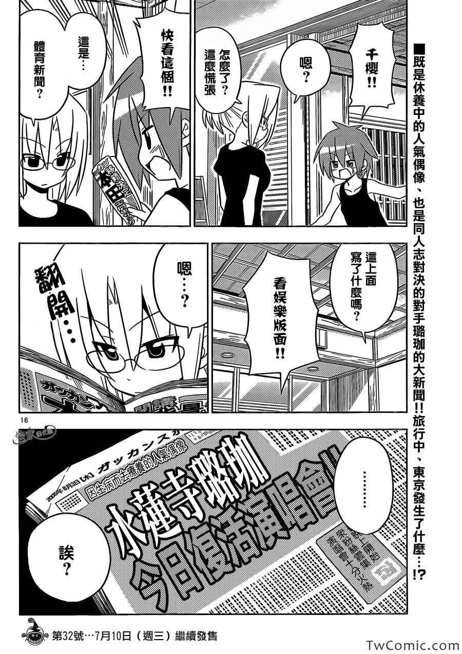 《旋风管家》漫画最新章节第412话 京都·伊势决胜篇【第十三夜】总有著形形色色的人免费下拉式在线观看章节第【16】张图片