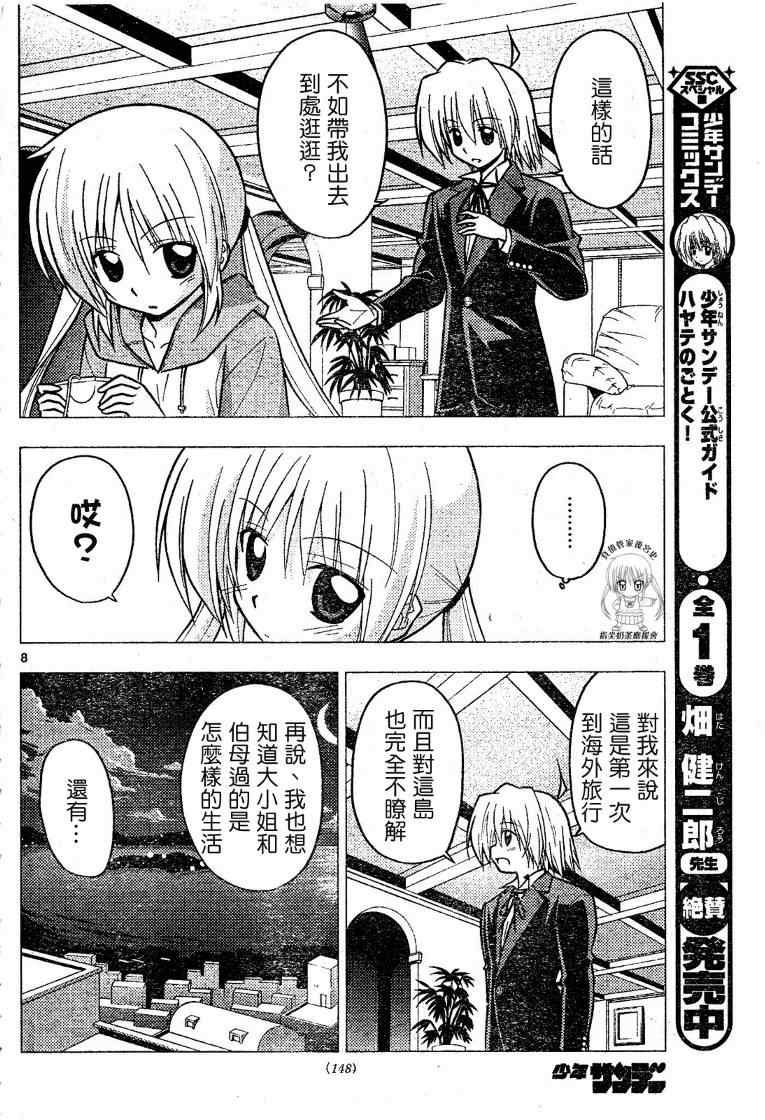 《旋风管家》漫画最新章节第228话免费下拉式在线观看章节第【9】张图片