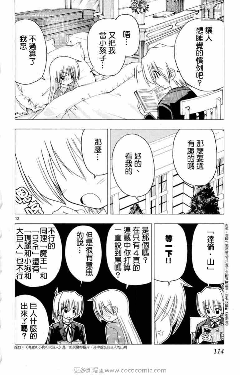 《旋风管家》漫画最新章节第14卷免费下拉式在线观看章节第【113】张图片