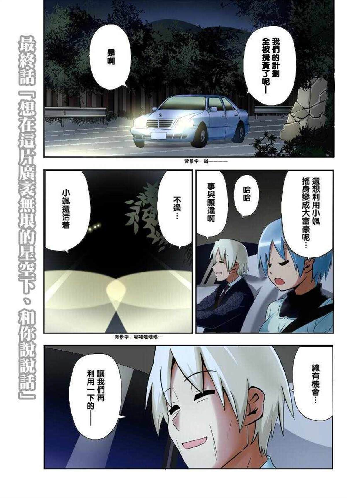 《旋风管家》漫画最新章节最终话全彩免费下拉式在线观看章节第【1】张图片