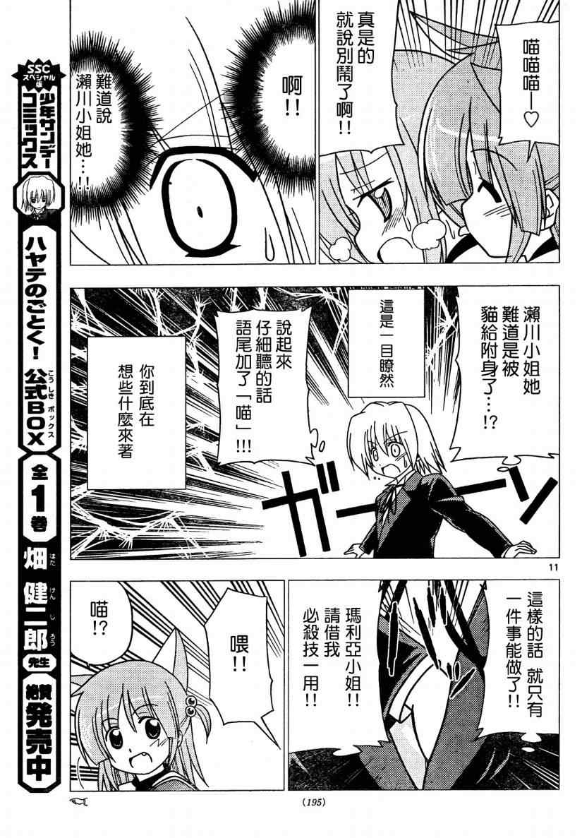 《旋风管家》漫画最新章节第275话免费下拉式在线观看章节第【11】张图片