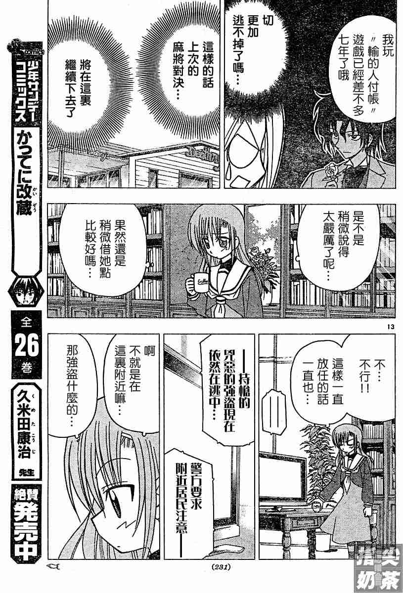 《旋风管家》漫画最新章节第105话免费下拉式在线观看章节第【13】张图片