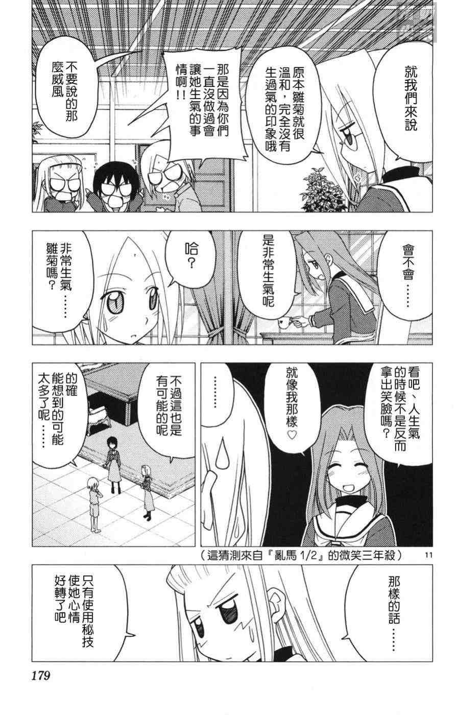 《旋风管家》漫画最新章节第15卷免费下拉式在线观看章节第【179】张图片