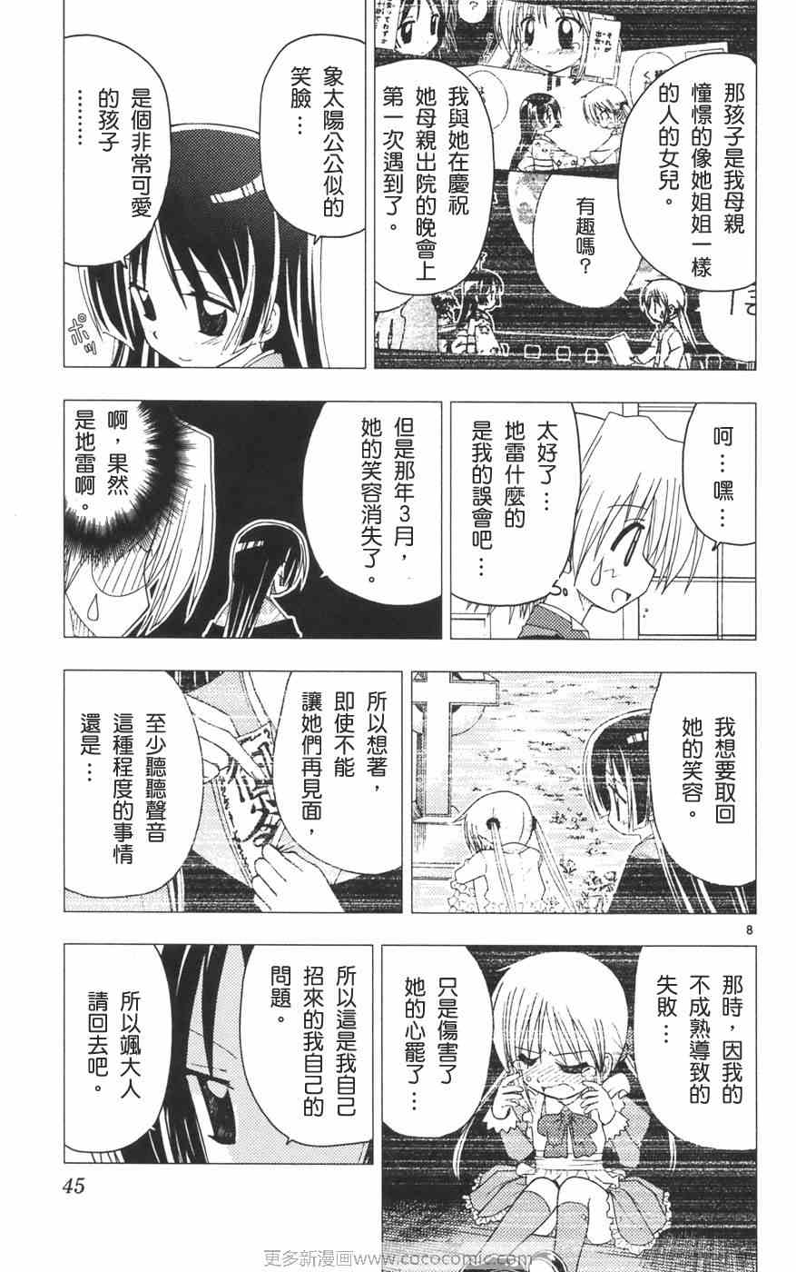 《旋风管家》漫画最新章节第12卷免费下拉式在线观看章节第【48】张图片