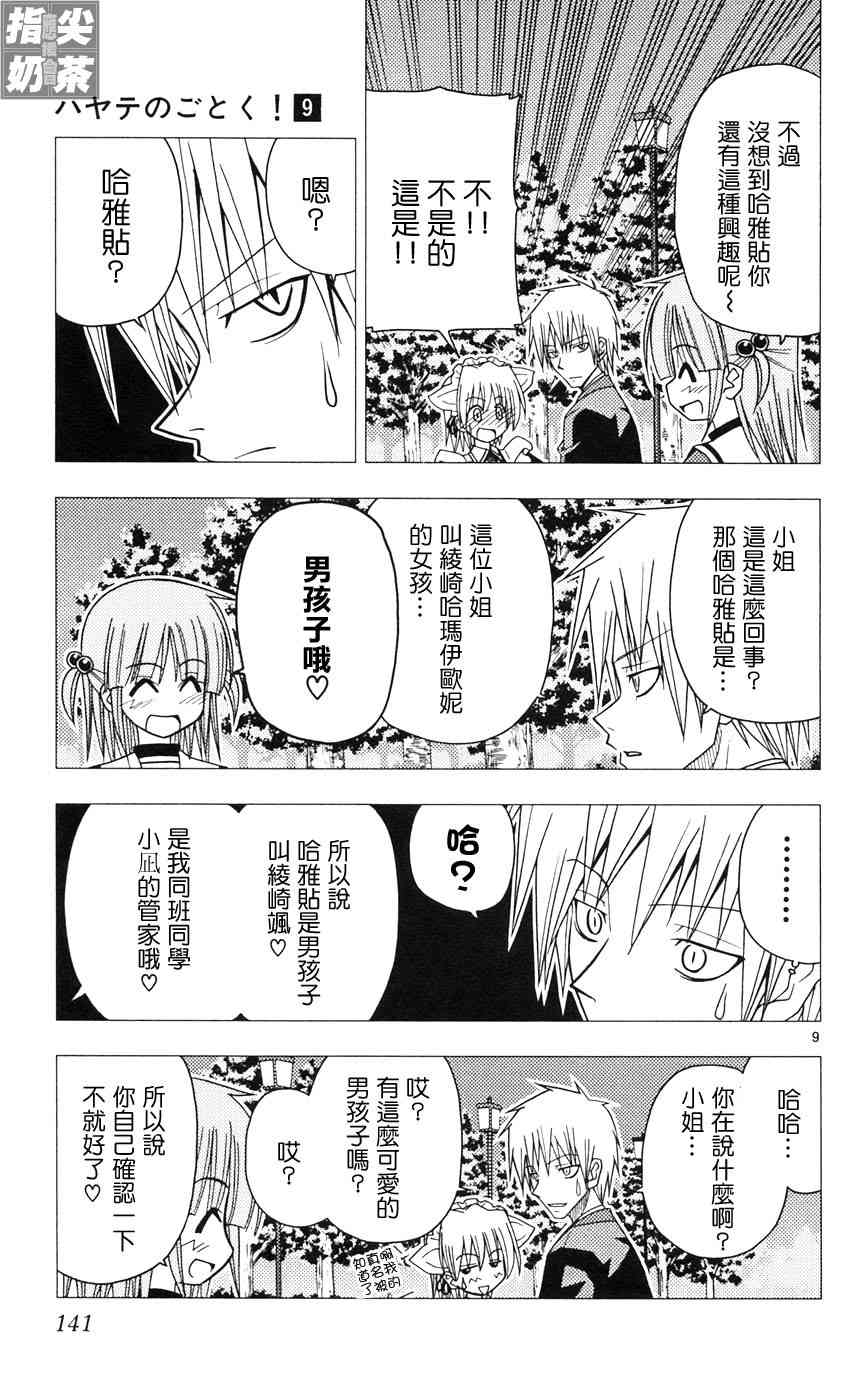 《旋风管家》漫画最新章节第9卷免费下拉式在线观看章节第【139】张图片