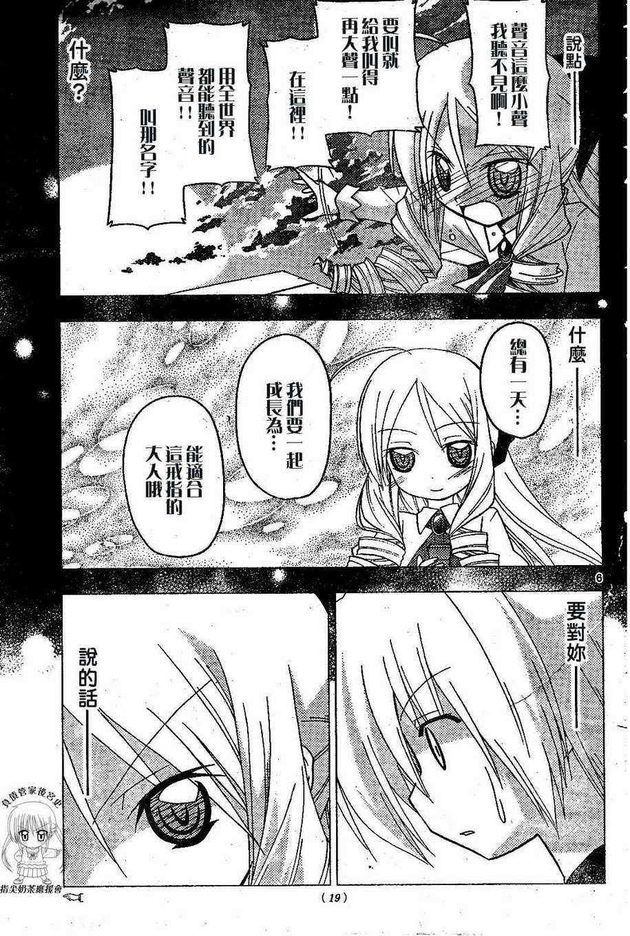 《旋风管家》漫画最新章节第233话免费下拉式在线观看章节第【4】张图片