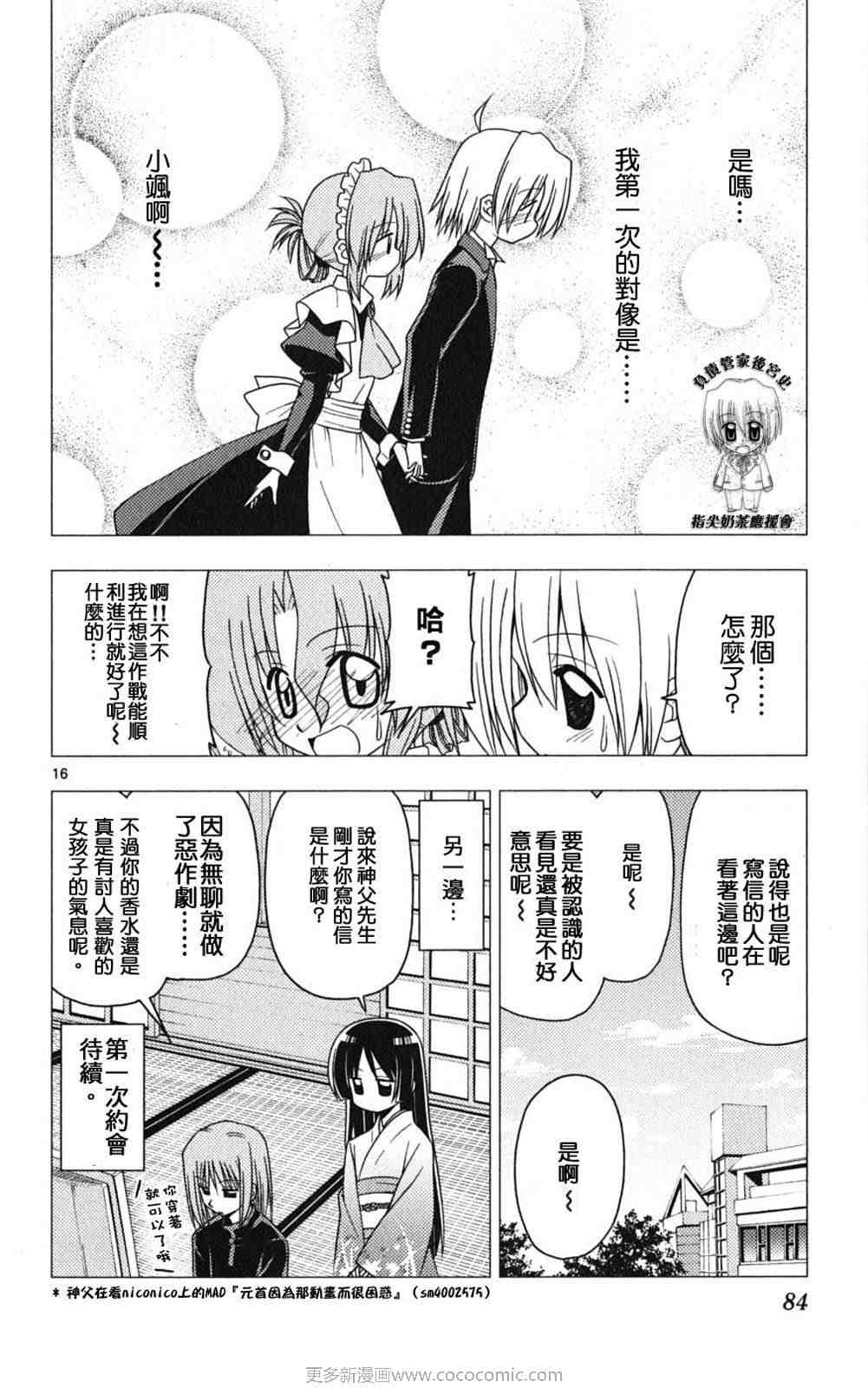 《旋风管家》漫画最新章节第18卷免费下拉式在线观看章节第【85】张图片