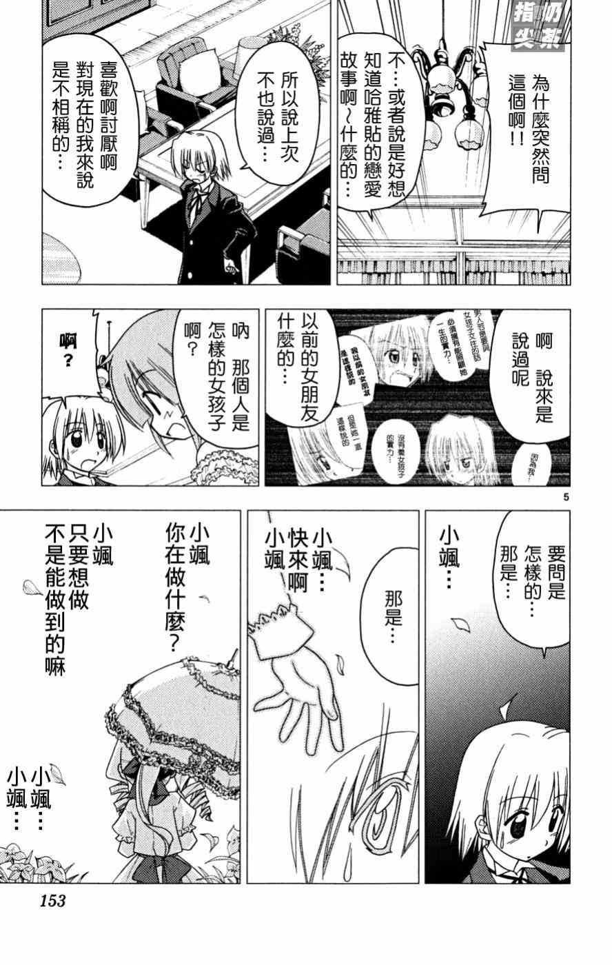 《旋风管家》漫画最新章节第16卷免费下拉式在线观看章节第【154】张图片