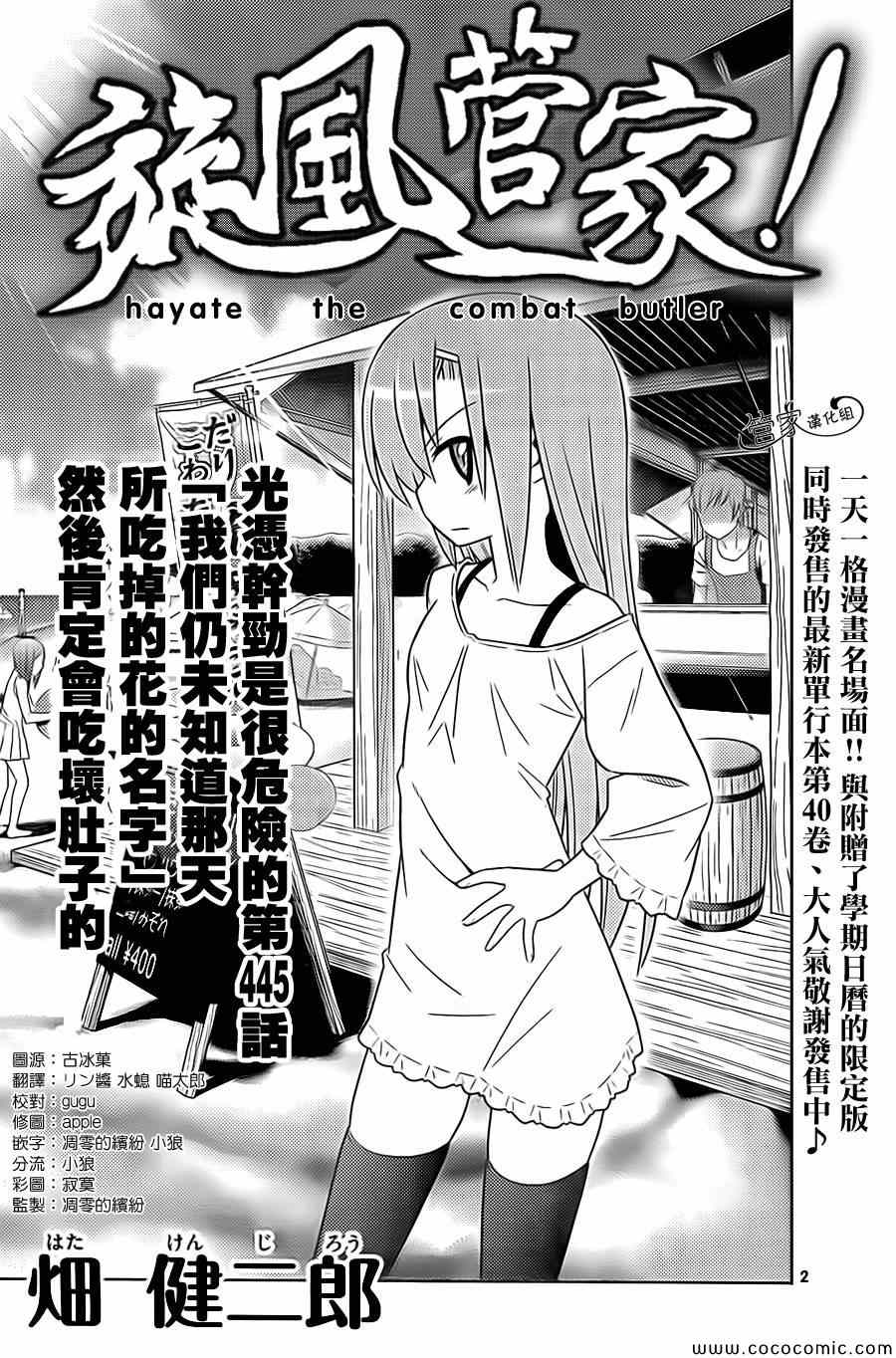 《旋风管家》漫画最新章节第445话免费下拉式在线观看章节第【2】张图片