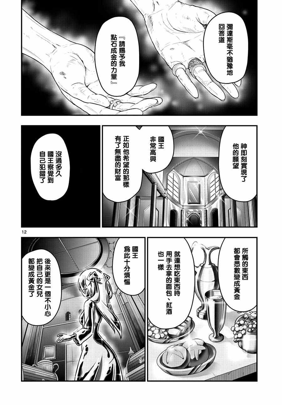 《旋风管家》漫画最新章节第544话免费下拉式在线观看章节第【12】张图片