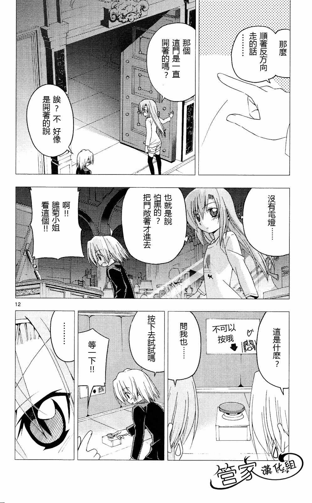 《旋风管家》漫画最新章节第20卷免费下拉式在线观看章节第【143】张图片