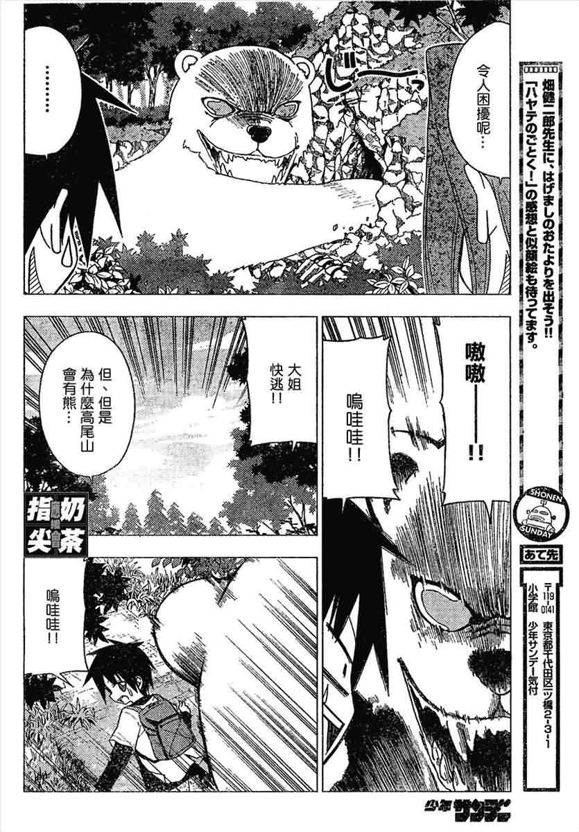 《旋风管家》漫画最新章节第151话免费下拉式在线观看章节第【14】张图片