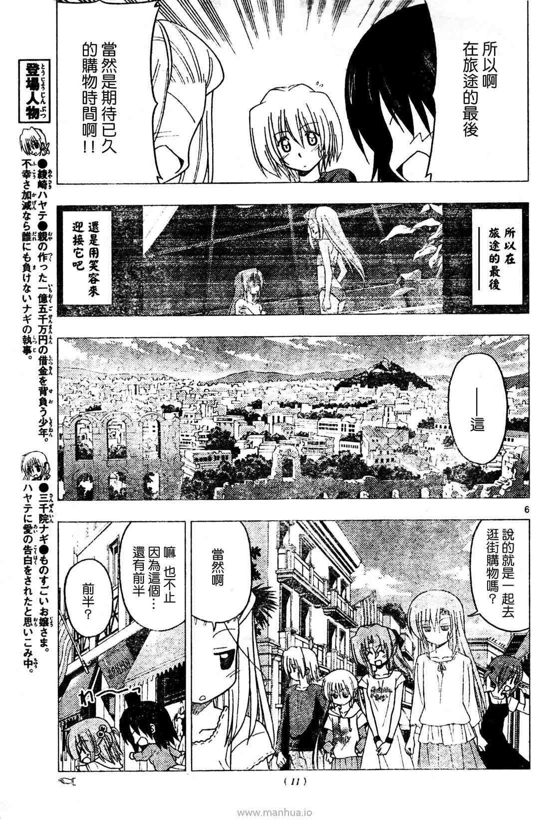 《旋风管家》漫画最新章节第250话免费下拉式在线观看章节第【6】张图片