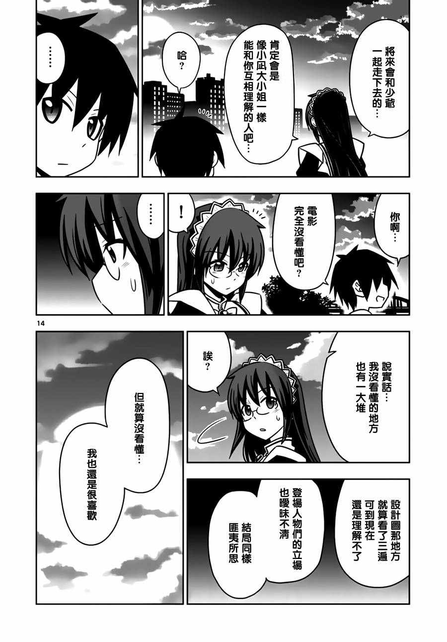 《旋风管家》漫画最新章节第542话 Boy meet Girl免费下拉式在线观看章节第【14】张图片