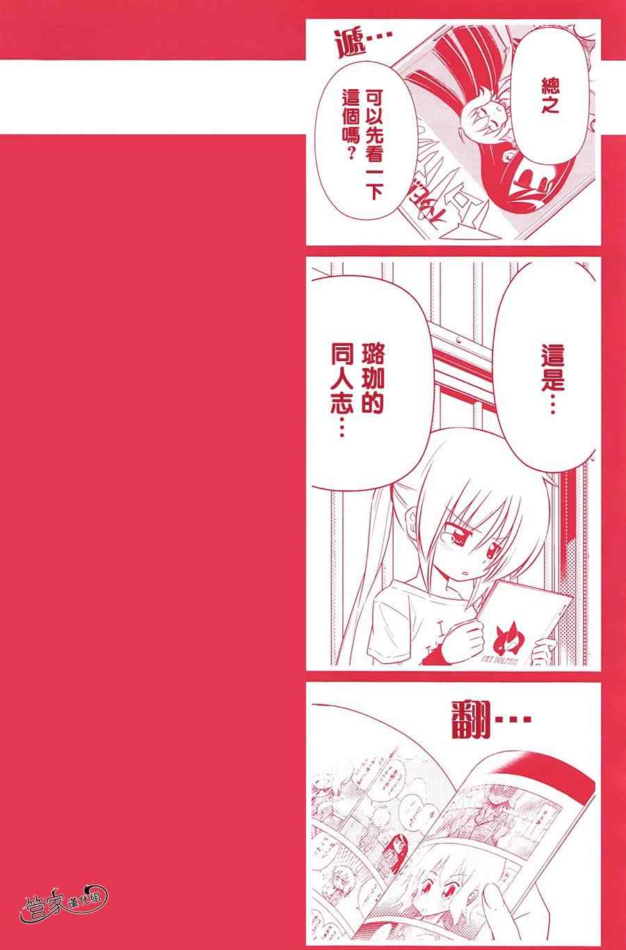 《旋风管家》漫画最新章节外传：第2话  璐咖同人志免费下拉式在线观看章节第【2】张图片