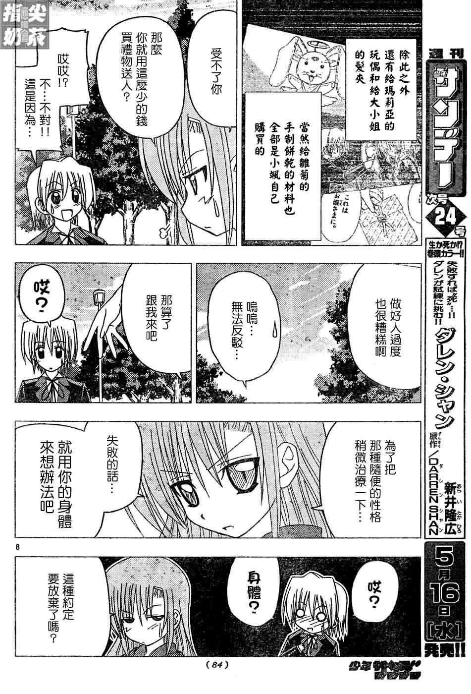 《旋风管家》漫画最新章节第126话免费下拉式在线观看章节第【9】张图片