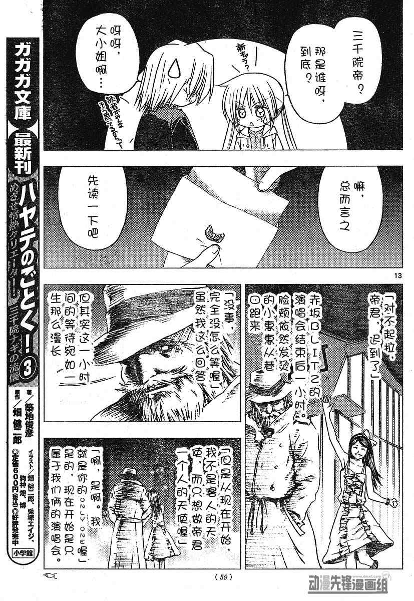 《旋风管家》漫画最新章节第220话免费下拉式在线观看章节第【13】张图片