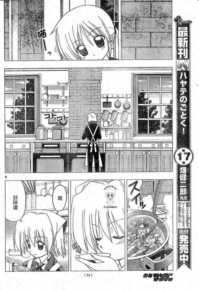 《旋风管家》漫画最新章节第197话免费下拉式在线观看章节第【7】张图片