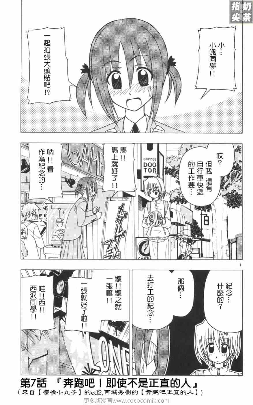 《旋风管家》漫画最新章节第11卷免费下拉式在线观看章节第【106】张图片