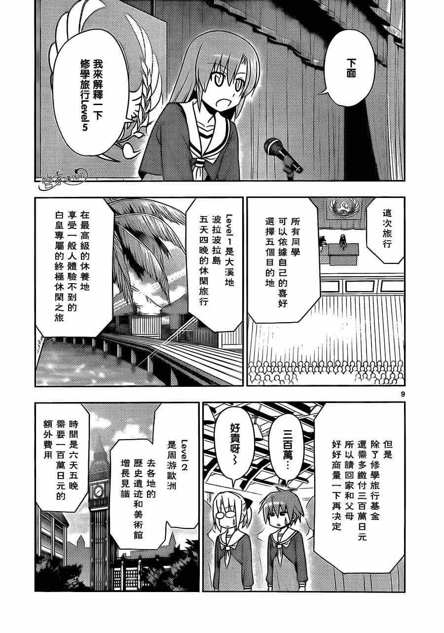 《旋风管家》漫画最新章节第485话 回首十年免费下拉式在线观看章节第【9】张图片