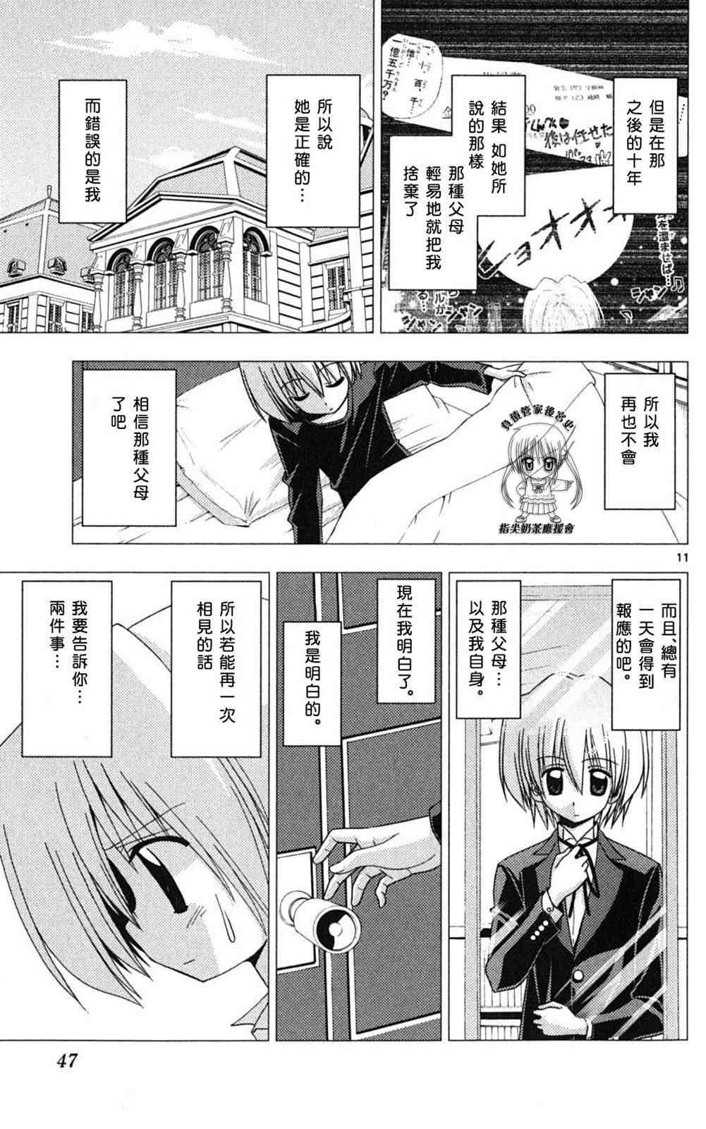 《旋风管家》漫画最新章节第18卷免费下拉式在线观看章节第【48】张图片