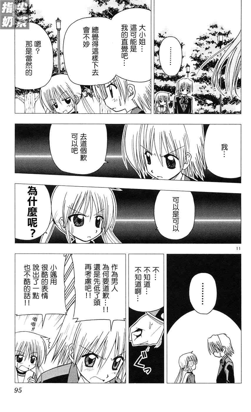 《旋风管家》漫画最新章节第9卷免费下拉式在线观看章节第【93】张图片