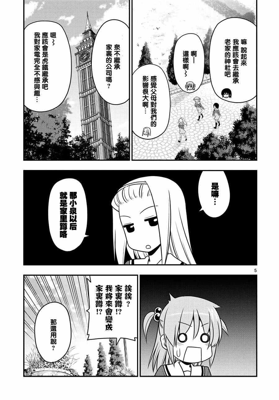 《旋风管家》漫画最新章节第541话 阴阳两面 华丽绽放免费下拉式在线观看章节第【5】张图片