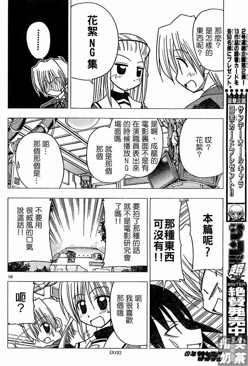 《旋风管家》漫画最新章节第104话免费下拉式在线观看章节第【10】张图片