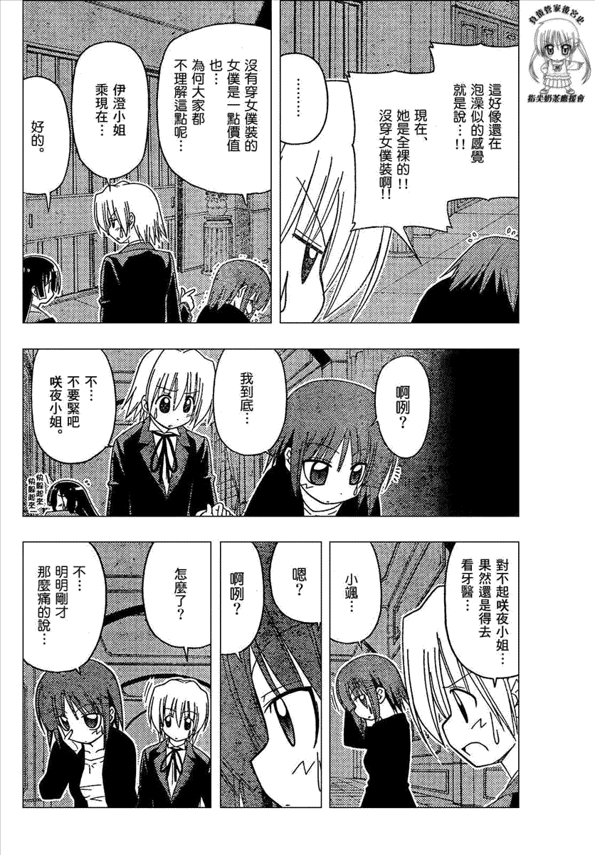 《旋风管家》漫画最新章节第166话免费下拉式在线观看章节第【14】张图片