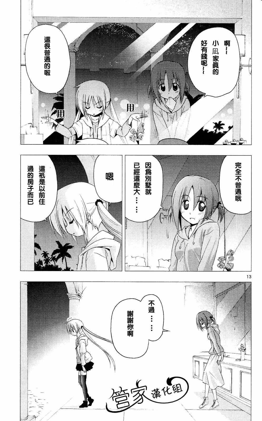 《旋风管家》漫画最新章节第20卷免费下拉式在线观看章节第【128】张图片