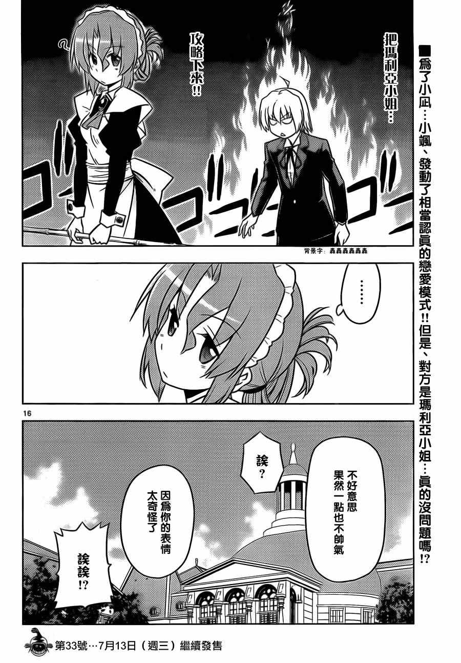 《旋风管家》漫画最新章节第535话免费下拉式在线观看章节第【16】张图片