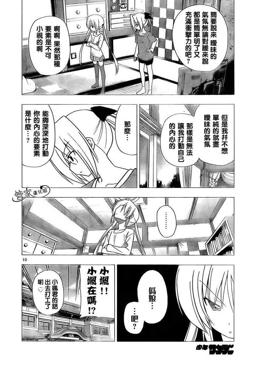 《旋风管家》漫画最新章节第310话免费下拉式在线观看章节第【10】张图片