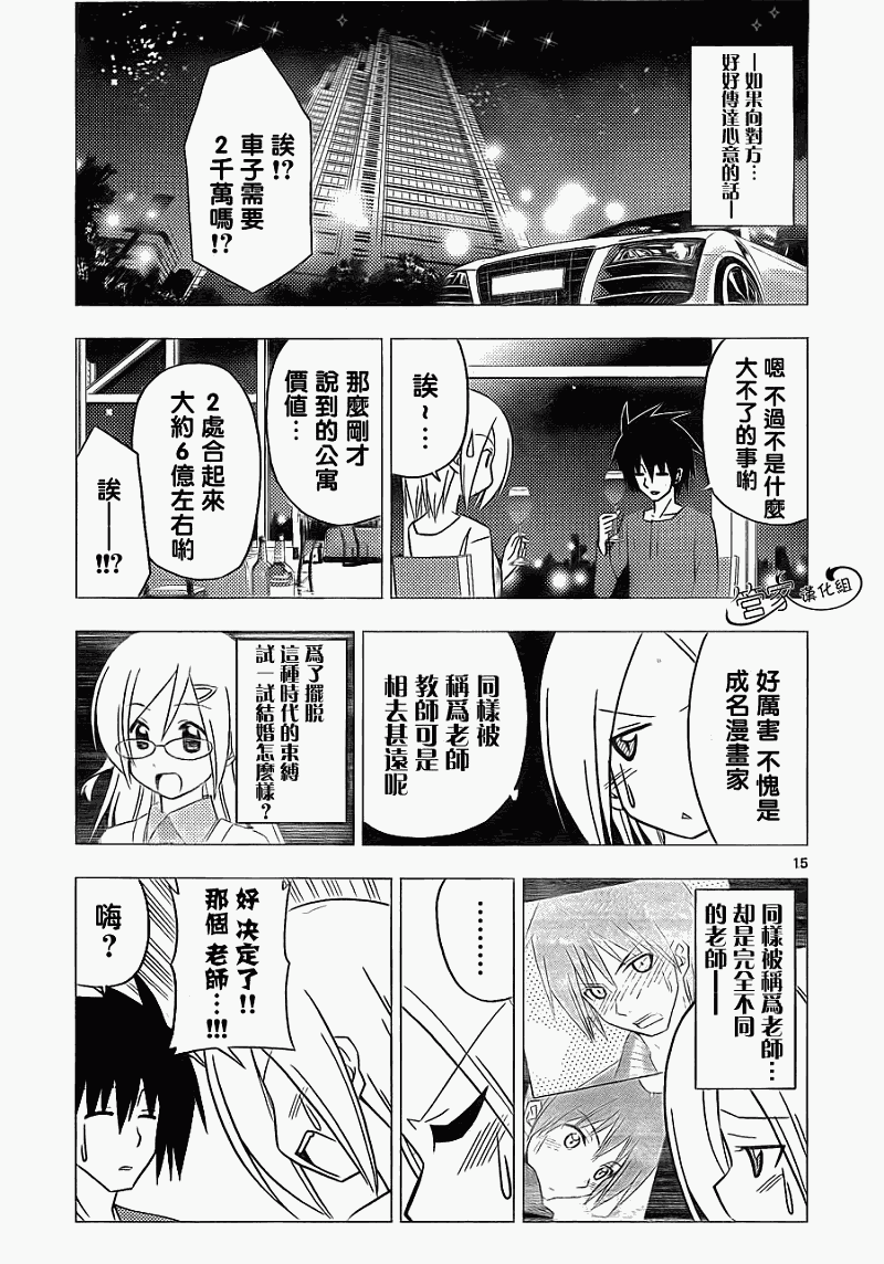 《旋风管家》漫画最新章节第305话免费下拉式在线观看章节第【15】张图片