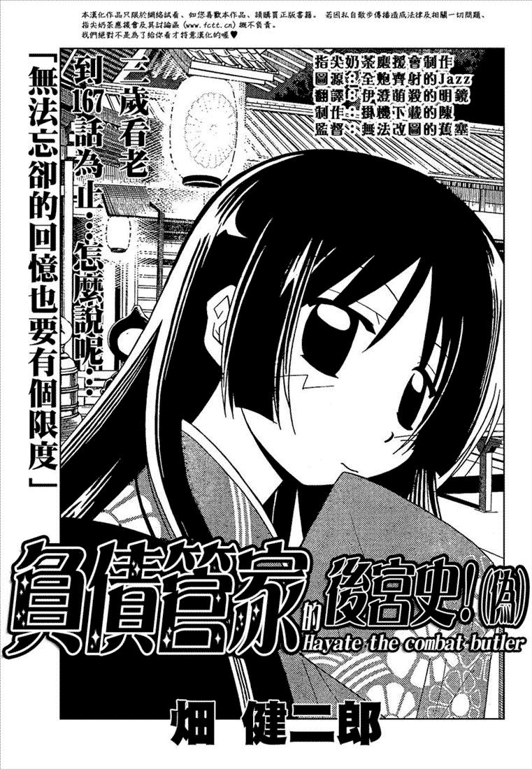 《旋风管家》漫画最新章节第167话免费下拉式在线观看章节第【1】张图片