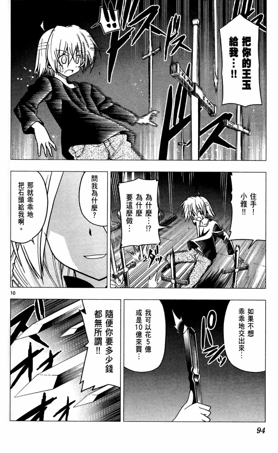 《旋风管家》漫画最新章节第23卷免费下拉式在线观看章节第【96】张图片