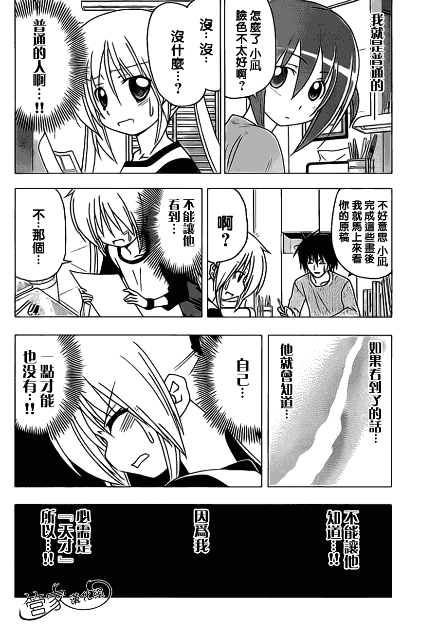 《旋风管家》漫画最新章节第290话免费下拉式在线观看章节第【2】张图片